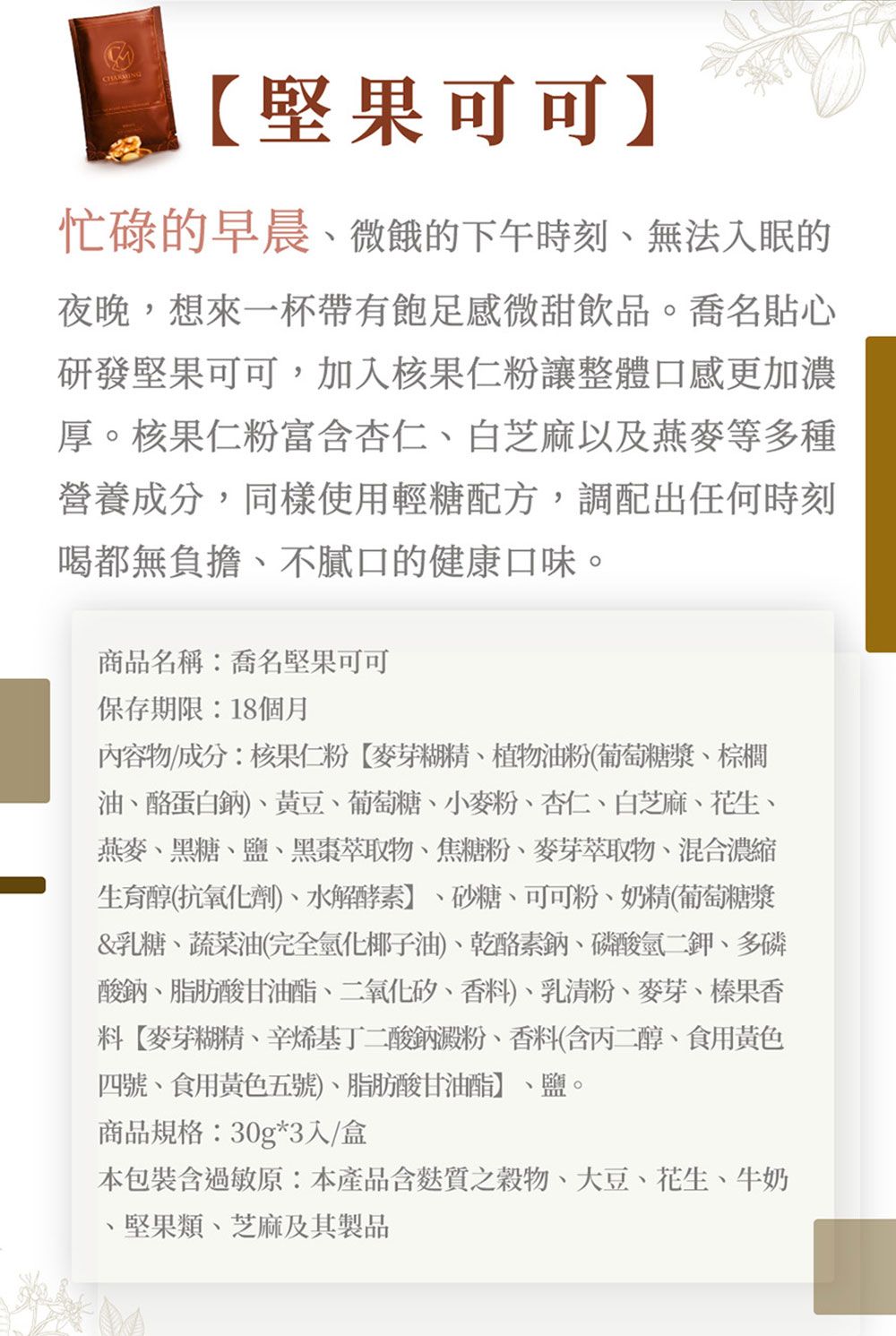 Charming 喬名巧克力 頂級迦納可可沖泡飲 綜合18入黑金禮盒