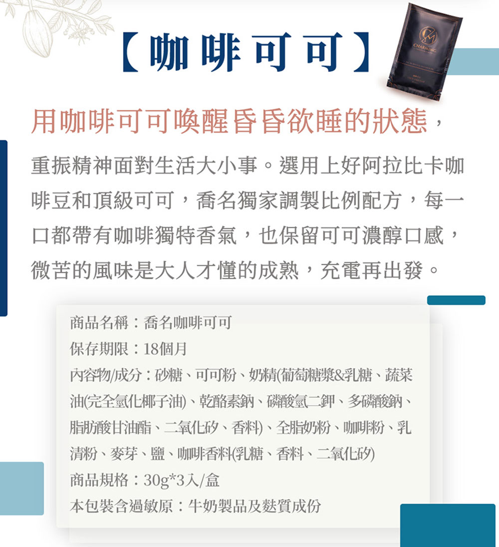 Charming 喬名巧克力 頂級迦納可可沖泡飲 綜合18入黑金禮盒