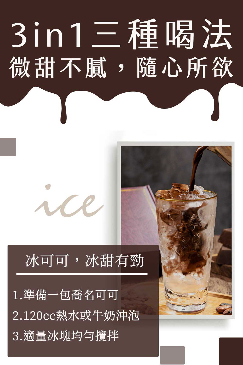 Charming 喬名巧克力 頂級迦納可可沖泡飲 綜合18入黑金禮盒
