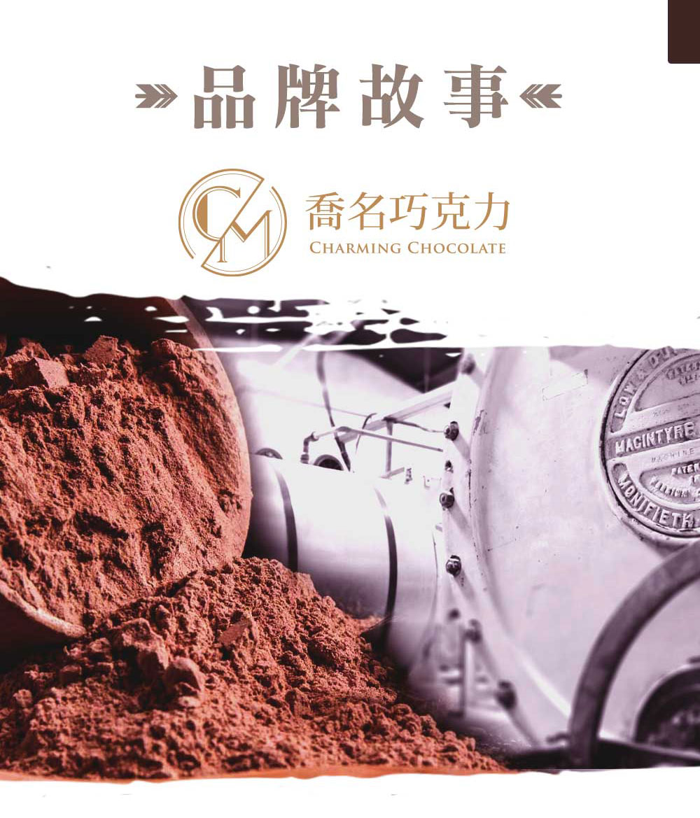 Charming 喬名巧克力 頂級迦納可可沖泡飲 綜合18入黑金禮盒