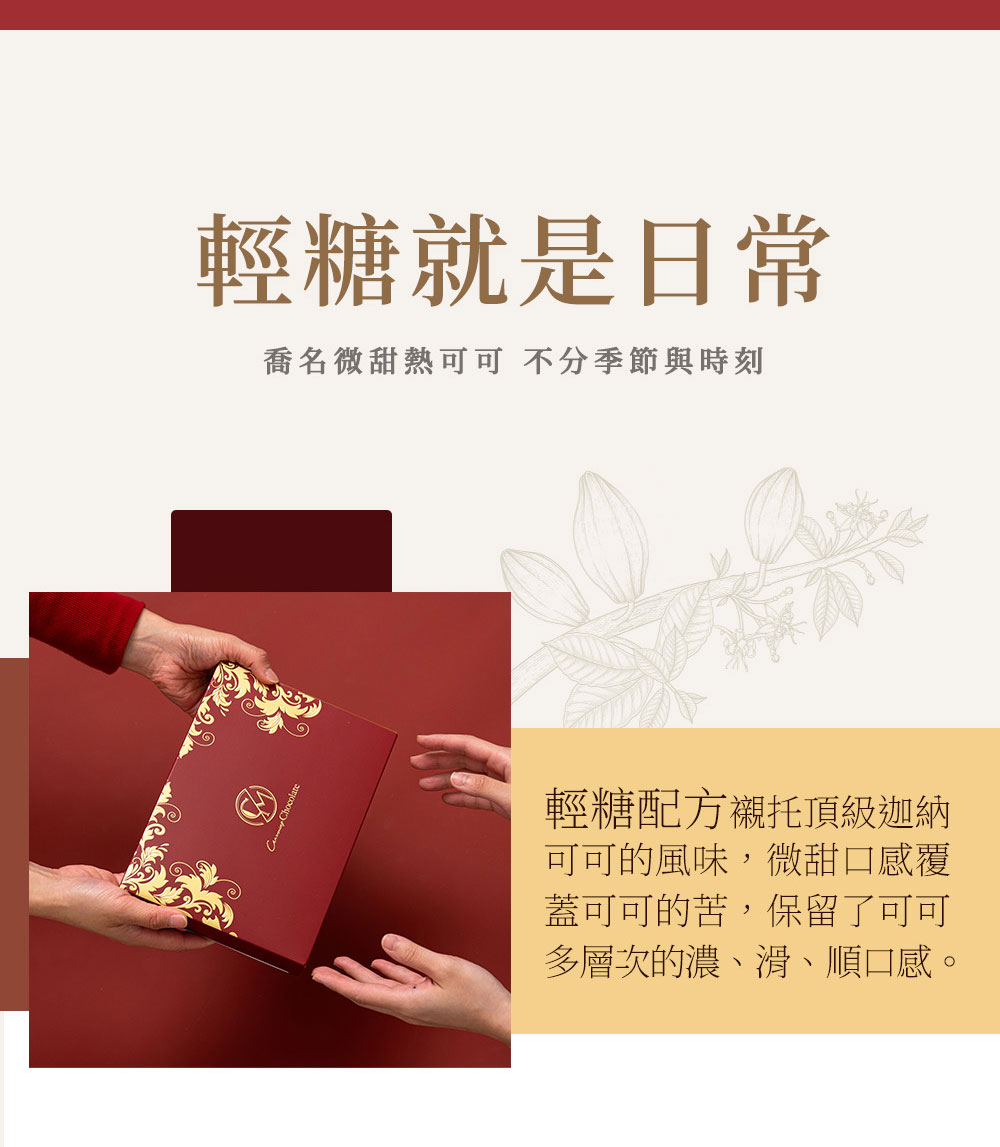Charming 喬名巧克力 頂級迦納可可沖泡飲 原味+堅果8入組禮盒 (附紙袋)