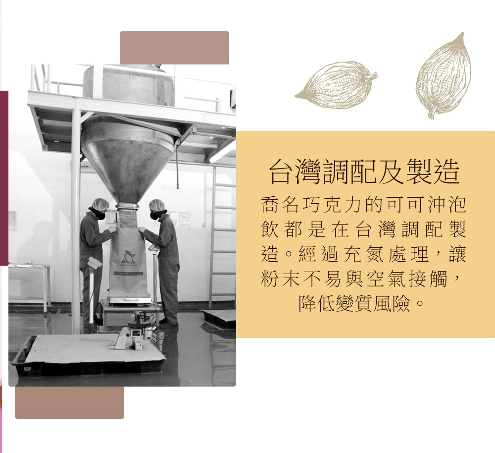 Charming 喬名巧克力 頂級迦納可可沖泡飲 原味+堅果8入組禮盒 (附紙袋)