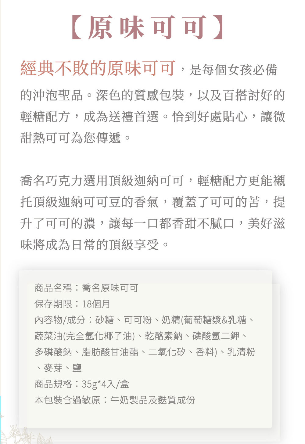 Charming 喬名巧克力 頂級迦納可可沖泡飲 原味+堅果8入組禮盒 (附紙袋)