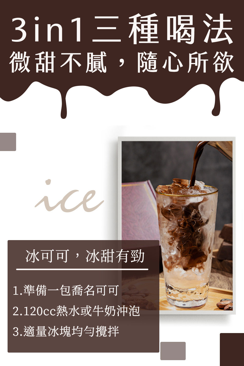 Charming 喬名巧克力 頂級迦納可可沖泡飲 原味+堅果8入組禮盒 (附紙袋)