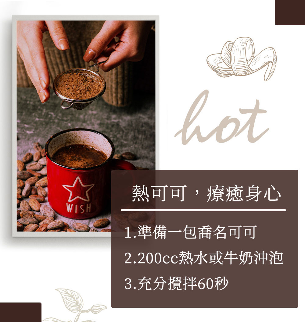 Charming 喬名巧克力 頂級迦納可可沖泡飲 原味+堅果8入組禮盒 (附紙袋)