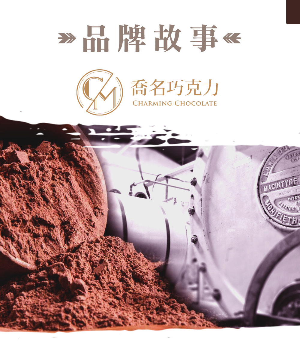Charming 喬名巧克力 頂級迦納可可沖泡飲 原味+堅果8入組禮盒 (附紙袋)