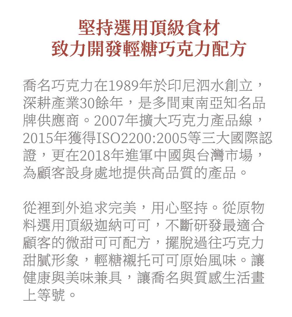 Charming 喬名巧克力 頂級迦納可可沖泡飲 原味+堅果8入組禮盒 (附紙袋)
