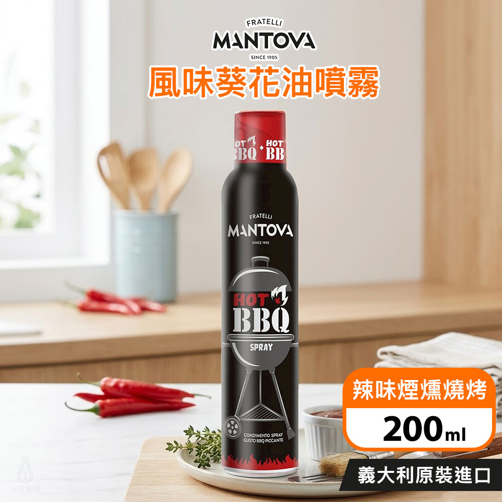 Hot 義大利 Fratelli Mantova 葵花油噴霧 (辣味煙燻燒烤風味) 200ml