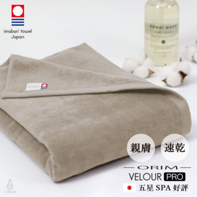 日本ORIM 飯店級今治大浴巾 VELOUR PRO 絨毛速乾款 (迷霧灰)