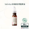 法國 Melvita 蜜葳特 玫瑰摩洛哥堅果油 50ml
