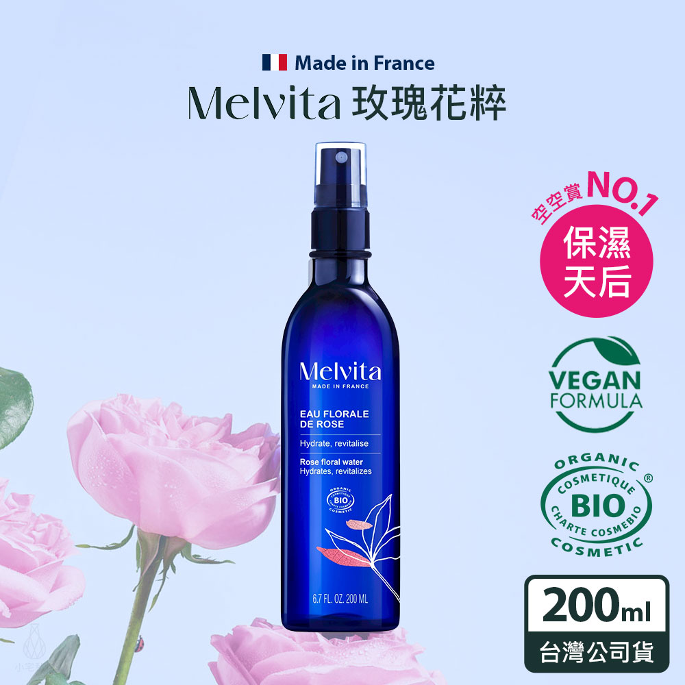 法國 Melvita 蜜葳特 玫瑰花粹 200ml