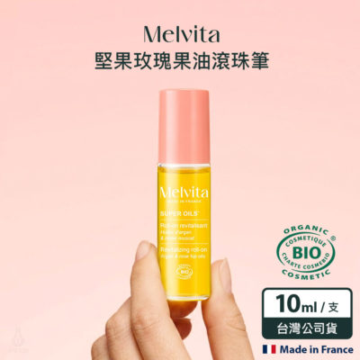 法國 Melvita 蜜葳特 堅果玫瑰果油滾珠筆 10ml
