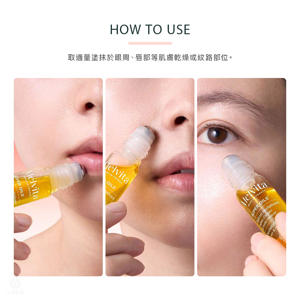 法國 Melvita 蜜葳特 堅果玫瑰果油滾珠筆 10ml