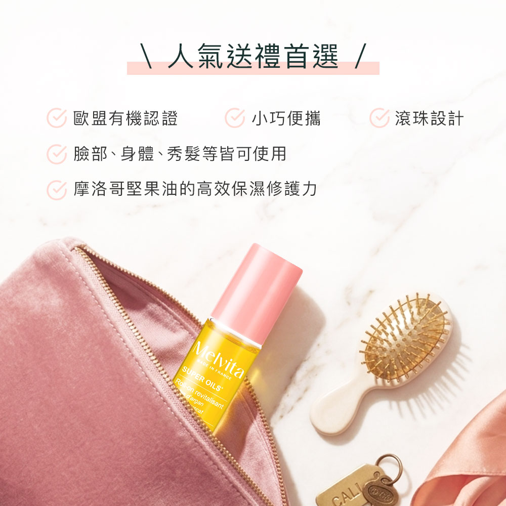 法國 Melvita 蜜葳特 堅果玫瑰果油滾珠筆 10ml