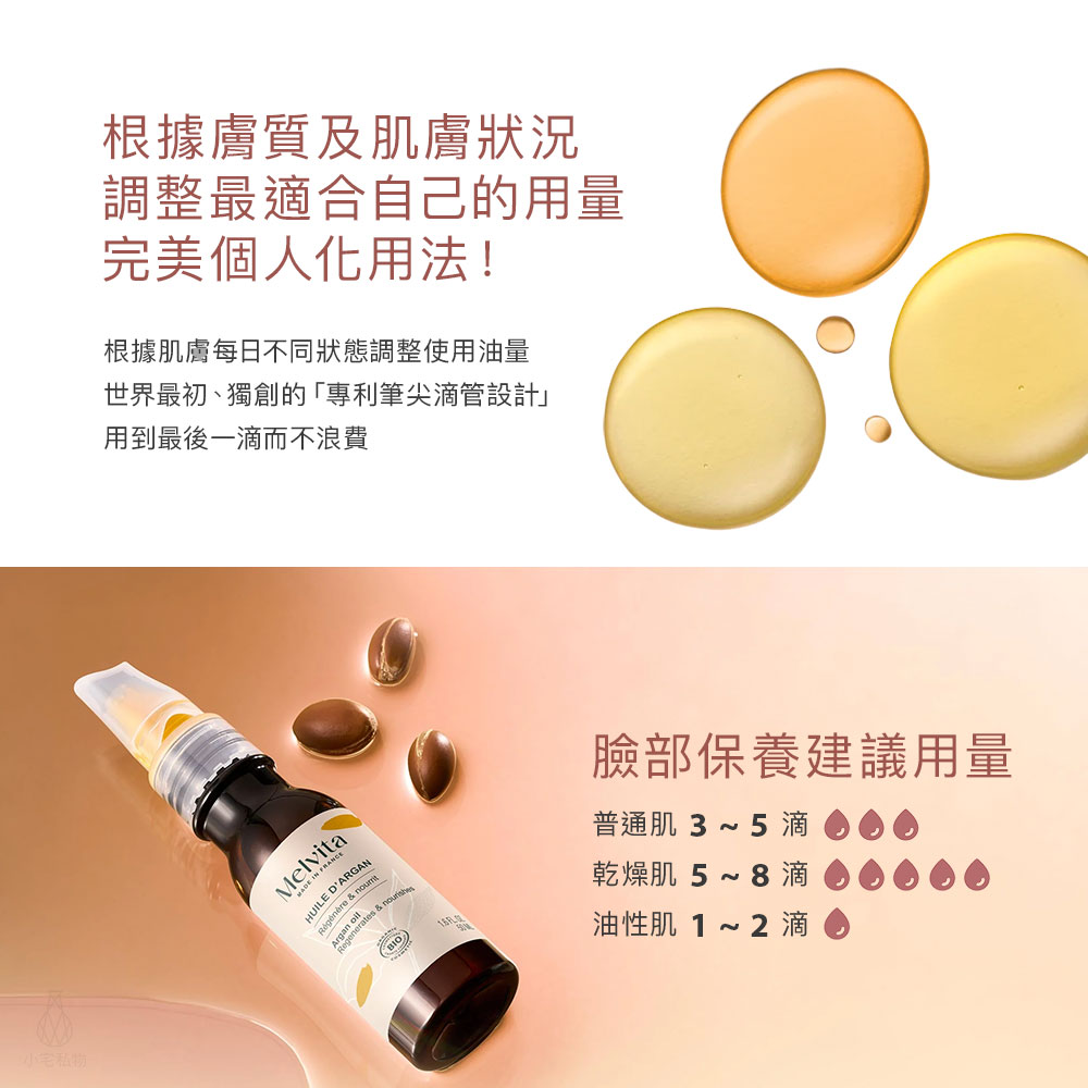 法國 Melvita 蜜葳特