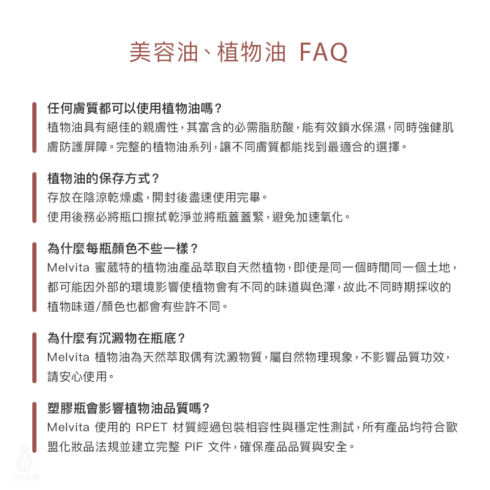 法國 Melvita 蜜葳特