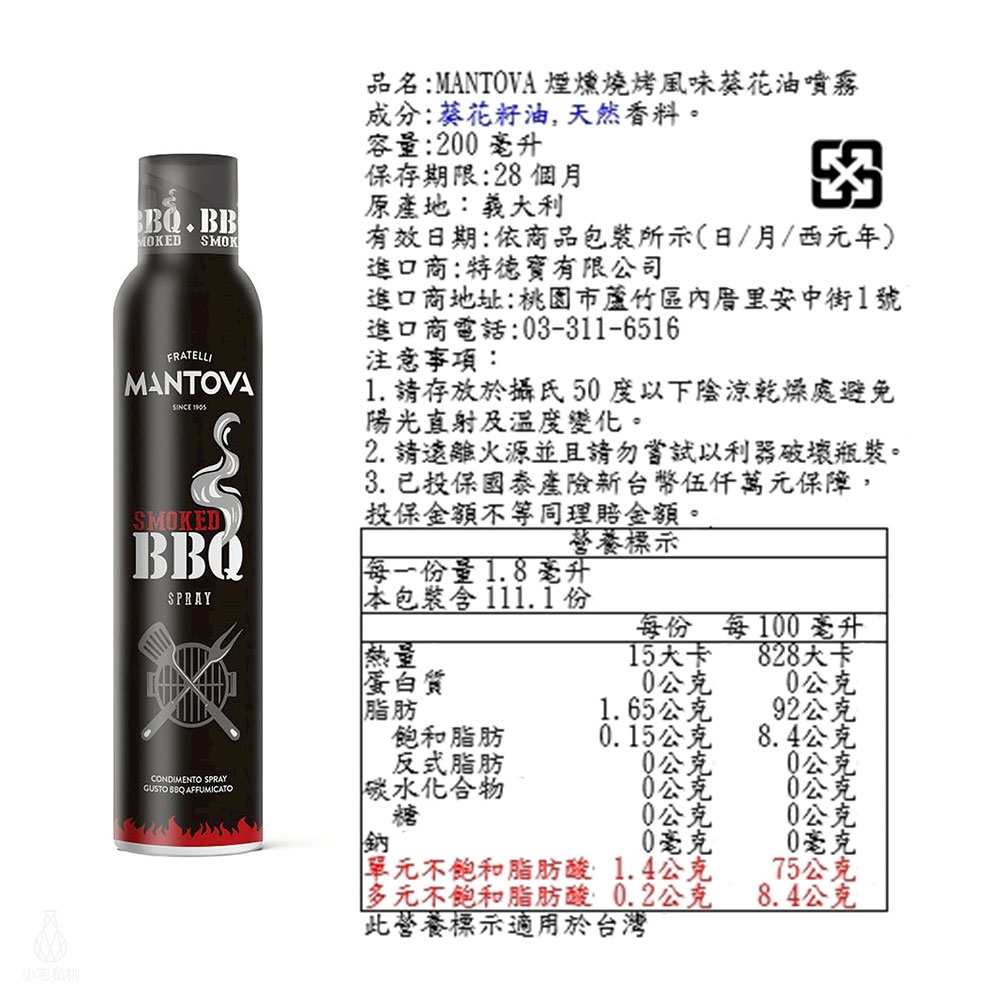 Smoked_ 義大利 Fratelli Mantova 葵花油噴霧 (煙燻燒烤風味) 200ml