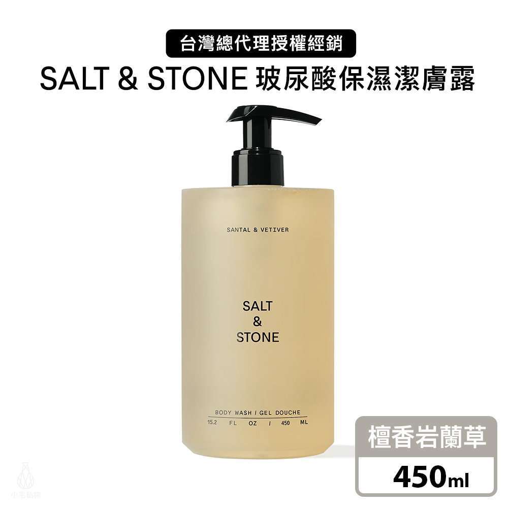 美國 SALT & STONE 玻尿酸保濕潔膚露 450ml (檀香岩蘭草)