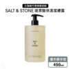 美國 SALT & STONE 玻尿酸保濕潔膚露 450ml (檜木佛手柑)