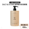 美國 SALT & STONE 玻尿酸保濕潔膚露 450ml (雪松番紅花)