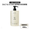 美國 SALT & STONE 玻尿酸保濕潔膚露 450ml (紫蘇橙花)