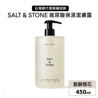 美國 SALT & STONE 玻尿酸保濕潔膚露 450ml (紫蘇橙花)