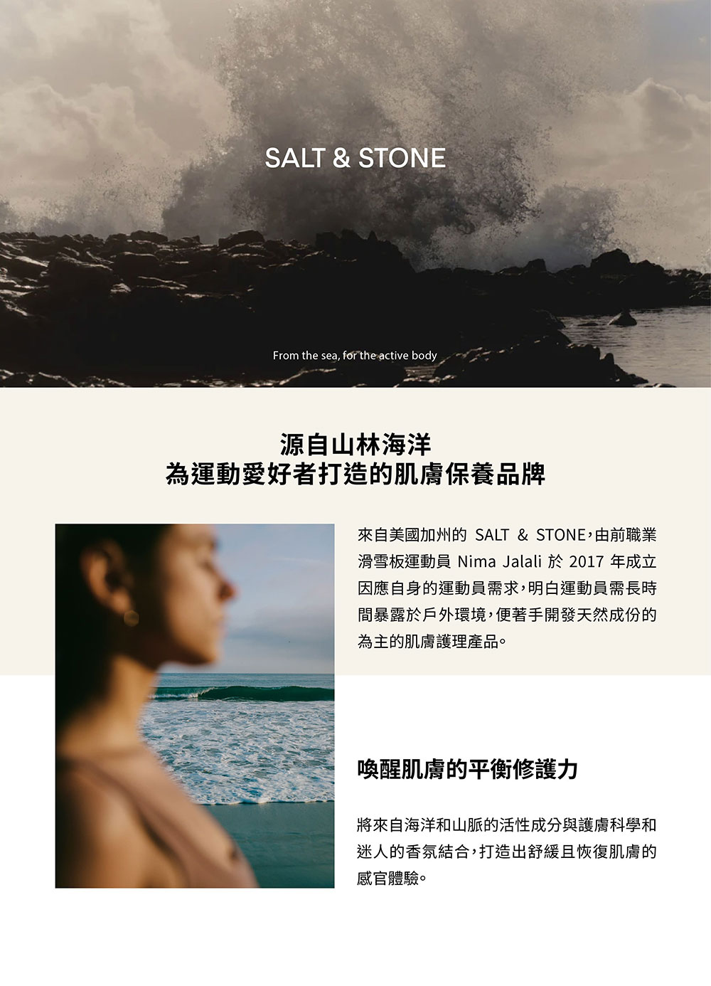 美國 SALT & STONE 維生素B3保濕身體乳
