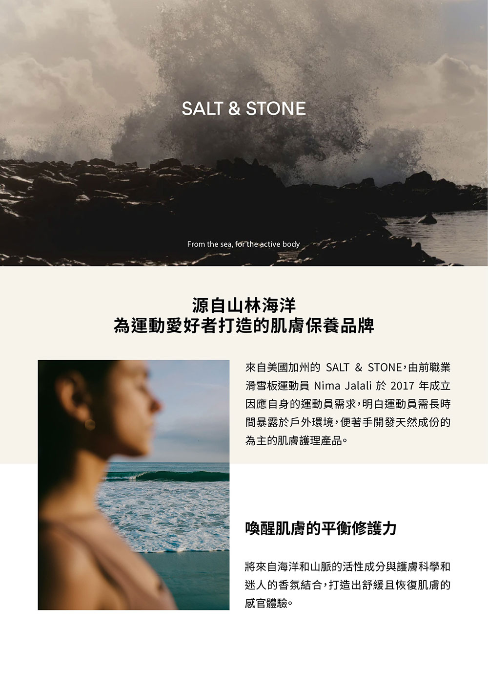 美國 SALT & STONE 玻尿酸保濕潔膚露 450ml