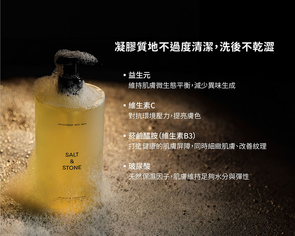 美國 SALT & STONE 玻尿酸保濕潔膚露 450ml