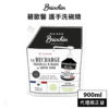 法國 Maison Briochin 黑牌碧歐馨 護手洗碗精 900ml 補充包