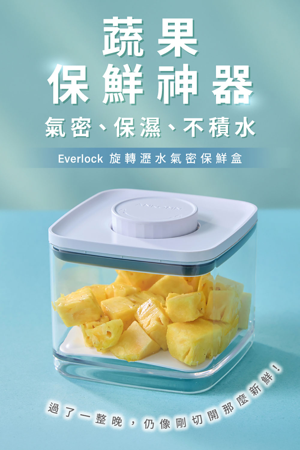 ANKOMN 旋轉瀝水氣密保鮮盒 1.5L