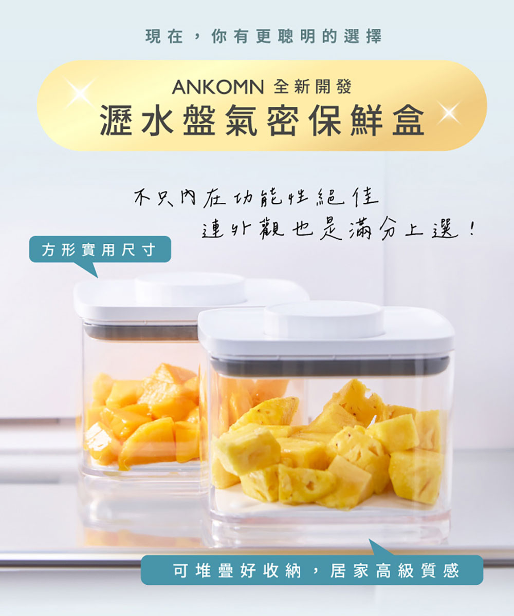 ANKOMN 旋轉瀝水氣密保鮮盒 1.5L