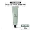 美國 SALT & STONE 滋潤護手霜 60ml (檜木佛手柑)