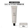 美國 SALT & STONE 滋潤護手霜 60ml (檀香岩蘭草)