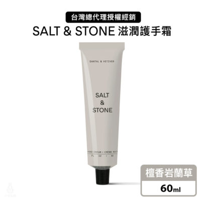 美國 SALT & STONE 滋潤護手霜 60ml (檀香岩蘭草)