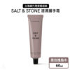 美國 SALT & STONE 滋潤護手霜 60ml (黑玫瑰烏木)