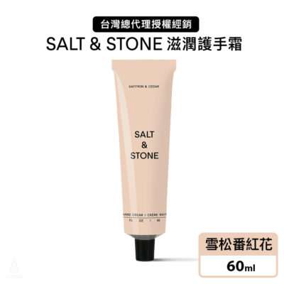 美國 SALT & STONE 滋潤護手霜 60ml (雪松番紅花)