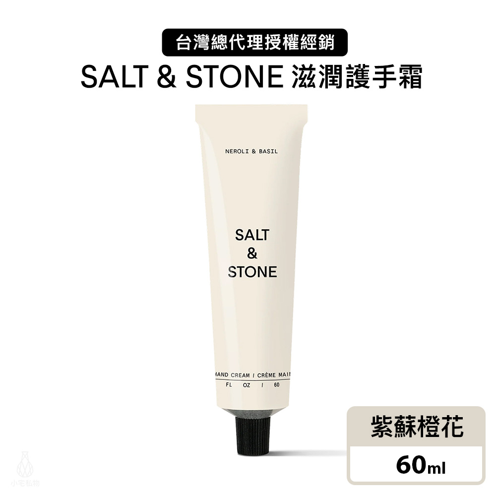 美國 SALT & STONE 滋潤護手霜 60ml (紫蘇橙花)