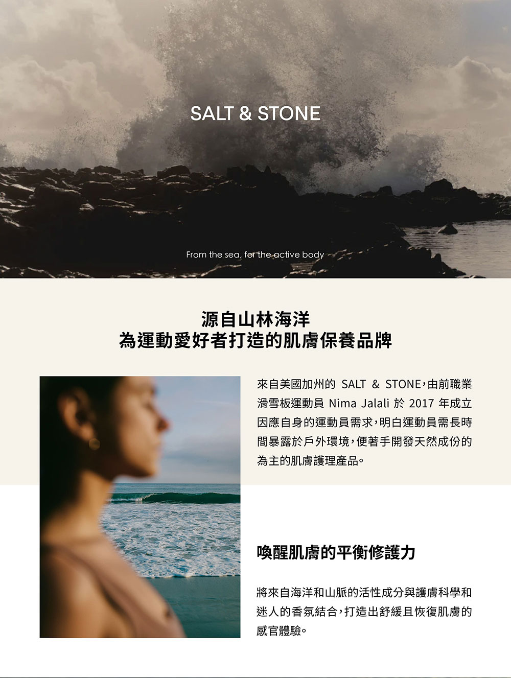 美國 SALT & STONE 滋潤護手霜