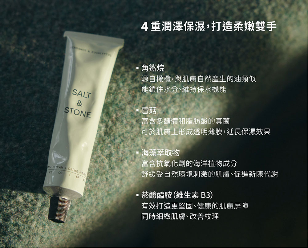 美國 SALT & STONE 滋潤護手霜