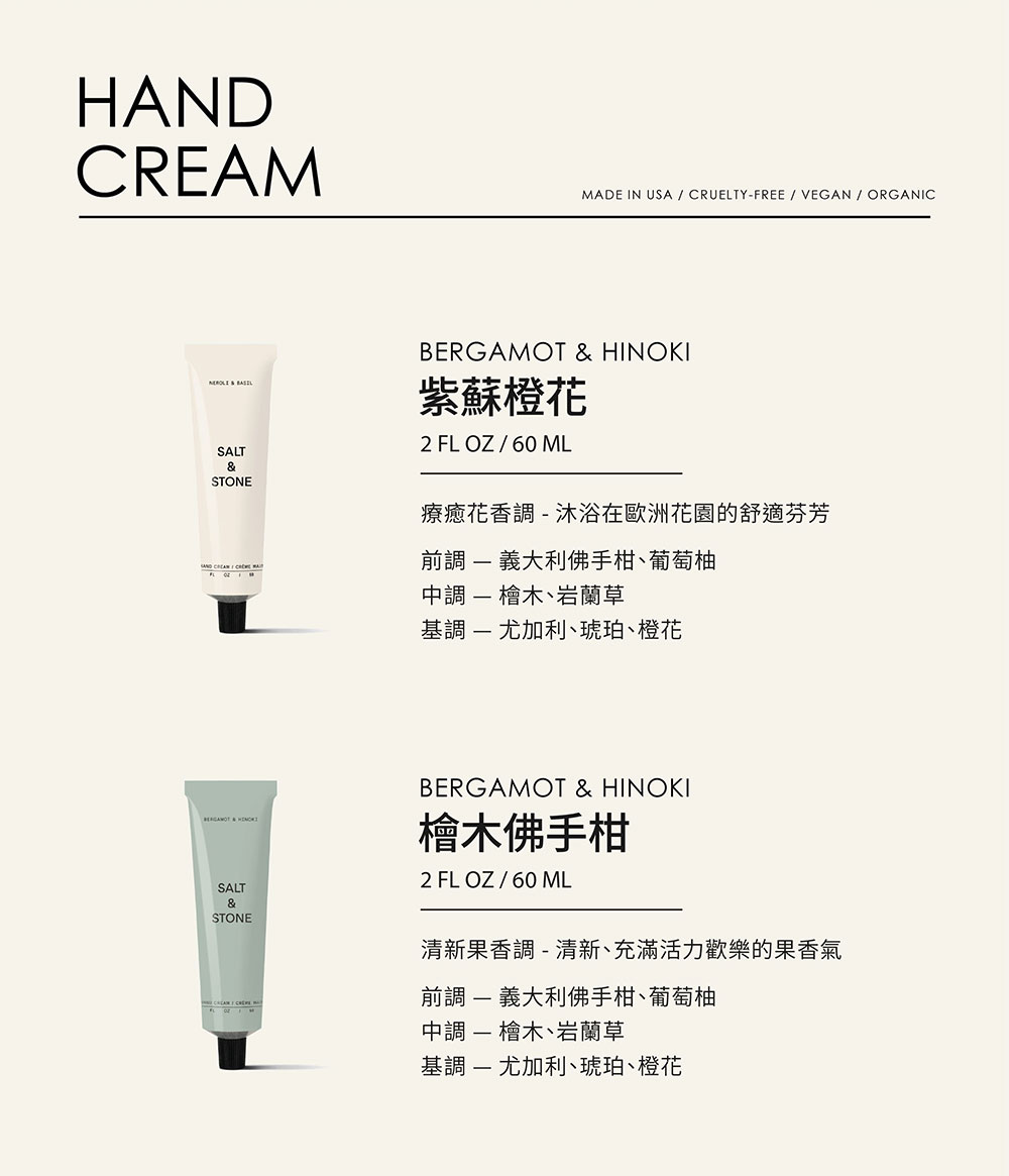 美國 SALT & STONE 滋潤護手霜
