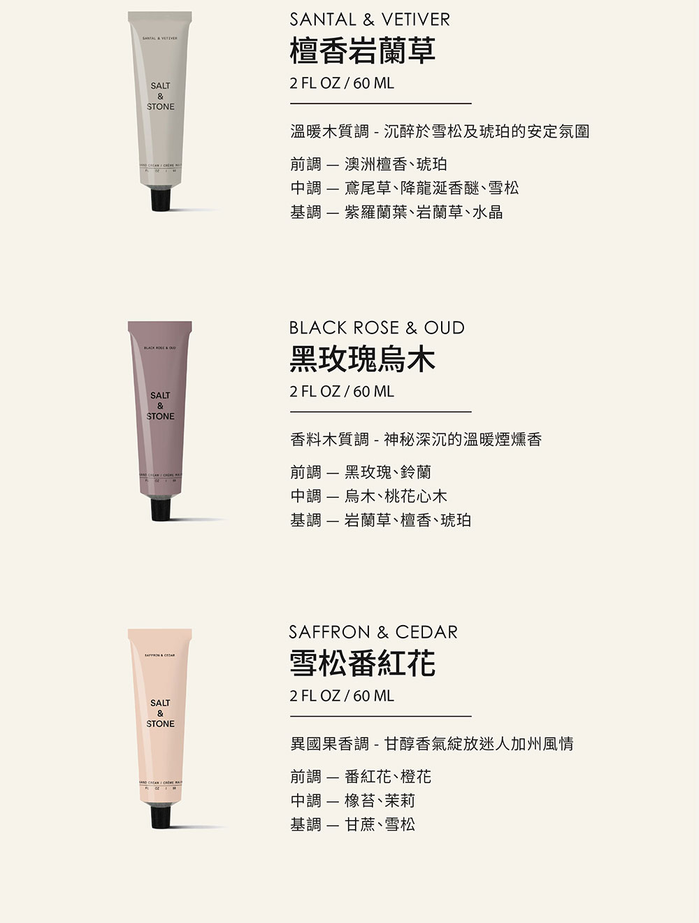美國 SALT & STONE 滋潤護手霜