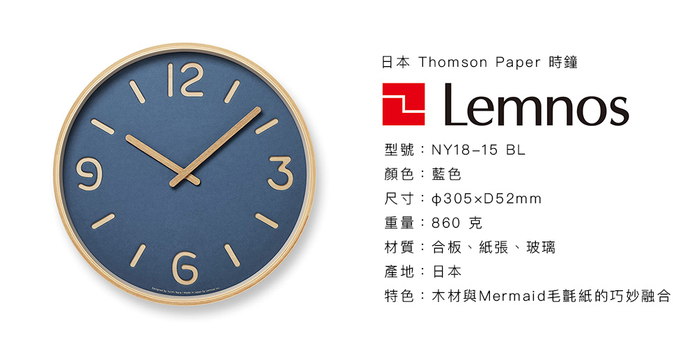 日本 Lemnos Thomson Paper 時鐘 (藍)