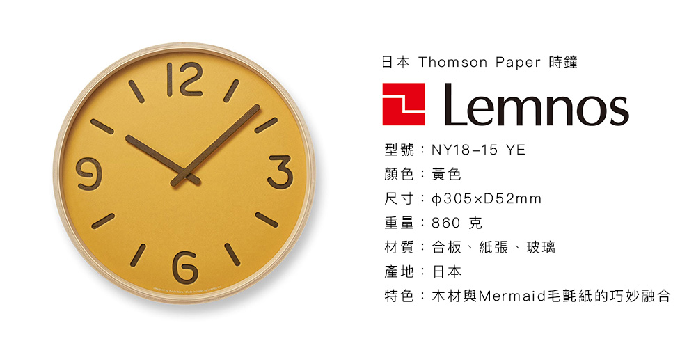 日本 Lemnos Thomson Paper 時鐘