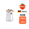 德國 WECK 558 玻璃密封罐 (含密封圈+扣夾) Trapezoidal Shape 120ml 單入