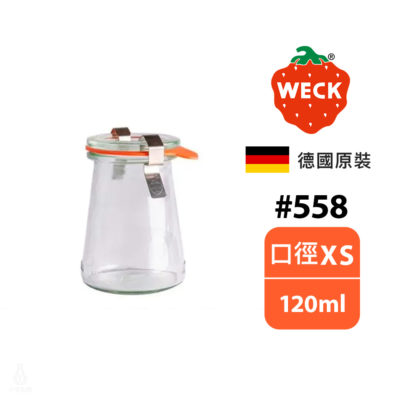 德國 WECK 558 玻璃密封罐 (含密封圈+扣夾) Trapezoidal Shape 120ml 單入