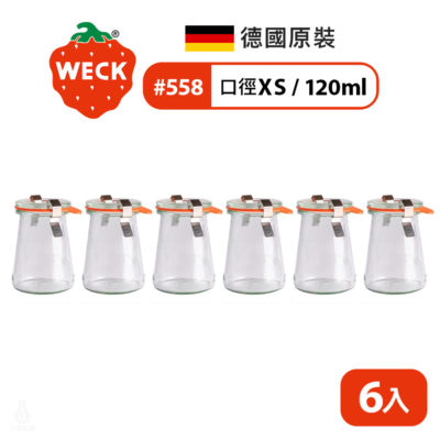 德國 WECK 558 玻璃密封罐 Trapezoidal Shape 120ml 單箱6入