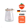 德國 WECK 560 玻璃密封罐 (含密封圈+扣夾) Trapezoidal Shape 280ml 單入