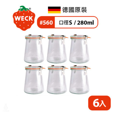 德國 WECK 560 玻璃密封罐 Trapezoidal Shape 280ml 單箱6入