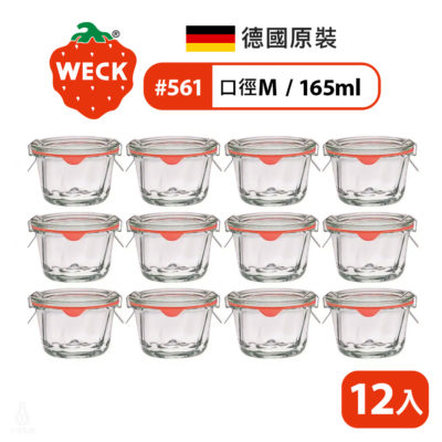 德國 WECK 561 玻璃密封罐 Ring Cake Shape 165ml 單箱12入